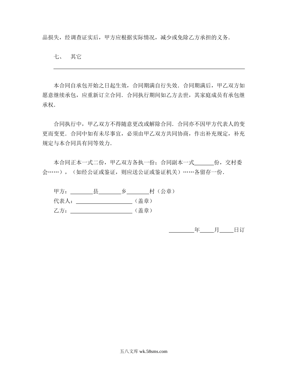 承包合同书（农副业）.doc_第3页