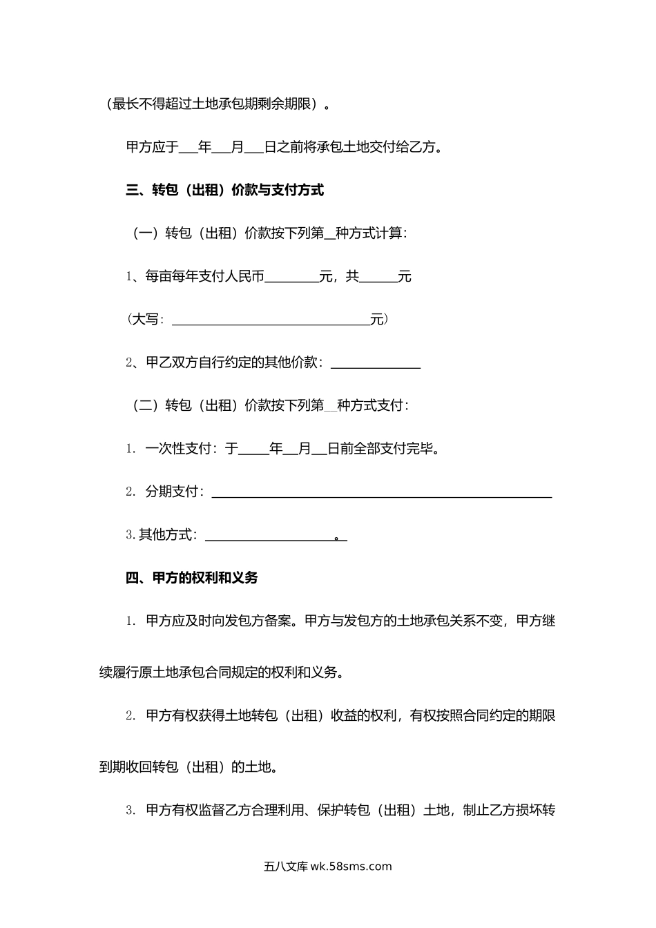 贵州省农村土地承包经营权转包（出租）合同.docx_第2页