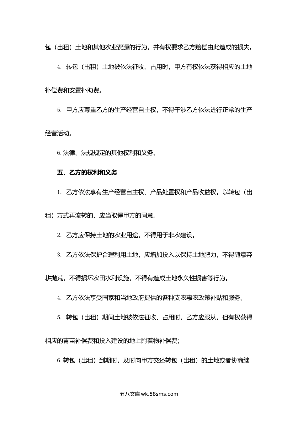 贵州省农村土地承包经营权转包（出租）合同.docx_第3页