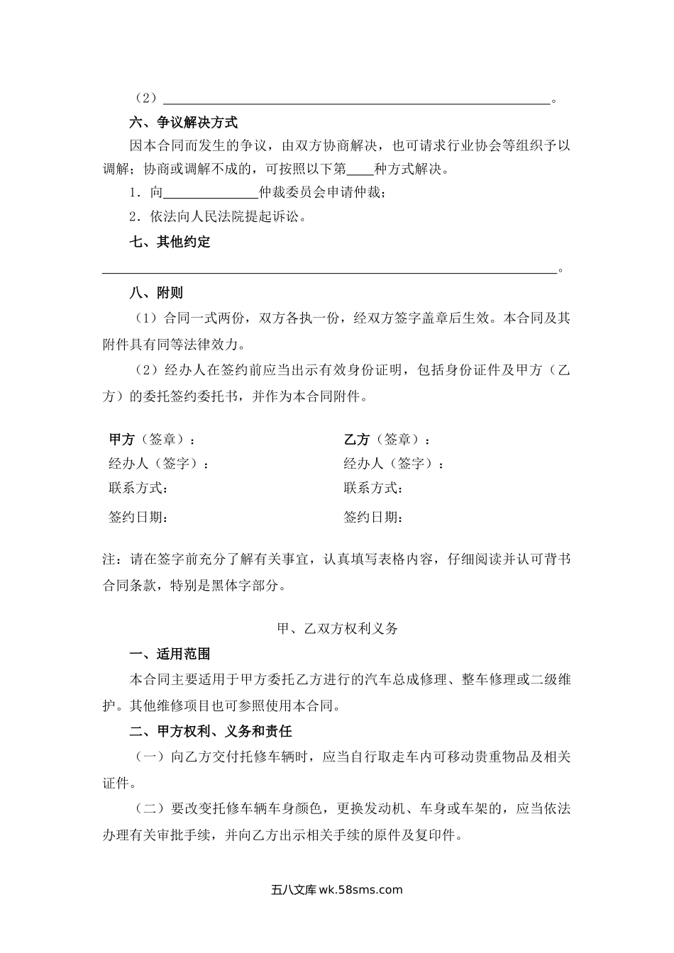 天津市机动车维修合同.docx_第2页