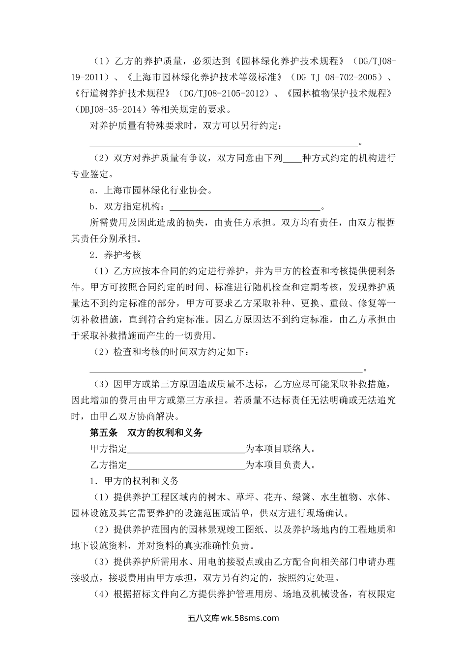 园林绿化养护合同.docx_第2页