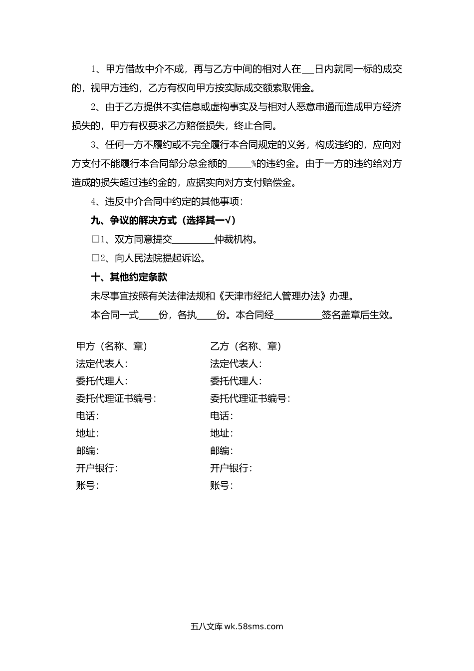 天津市中介合同.docx_第3页