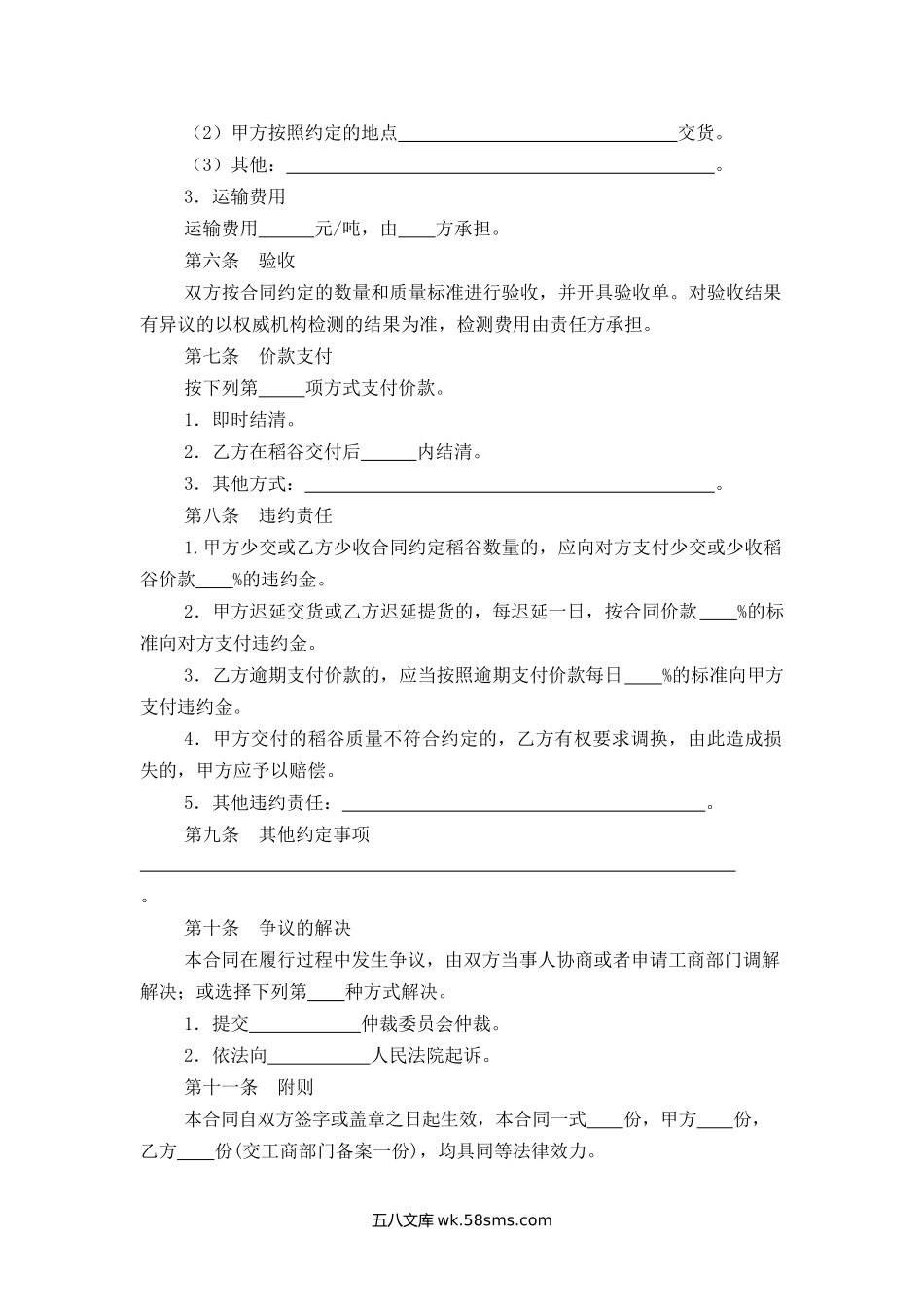 吉林省水稻(谷物)买卖合同.docx_第2页