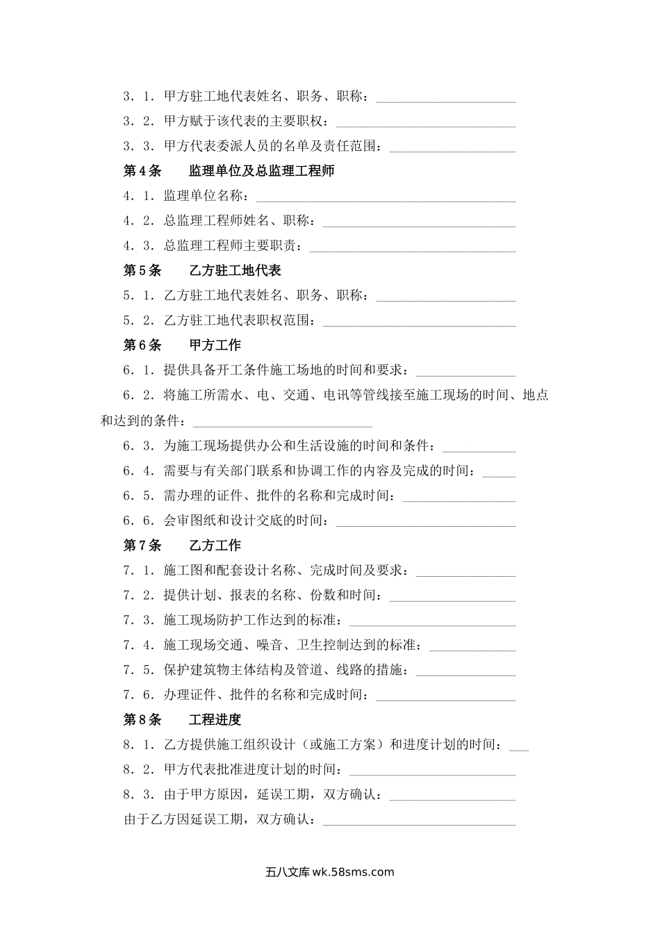 江苏省室内装饰工程施工合同.docx_第2页