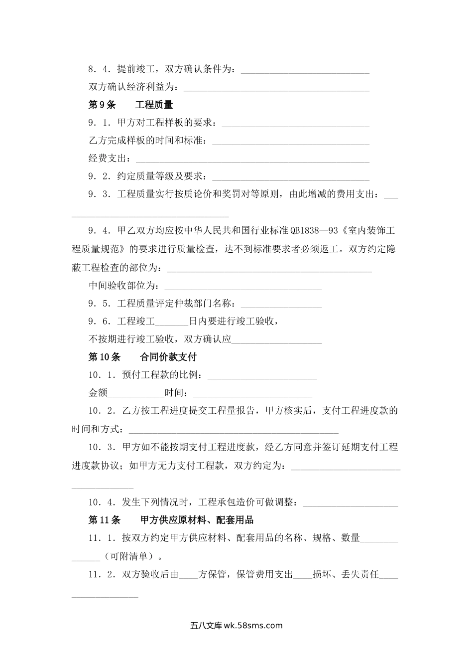 江苏省室内装饰工程施工合同.docx_第3页