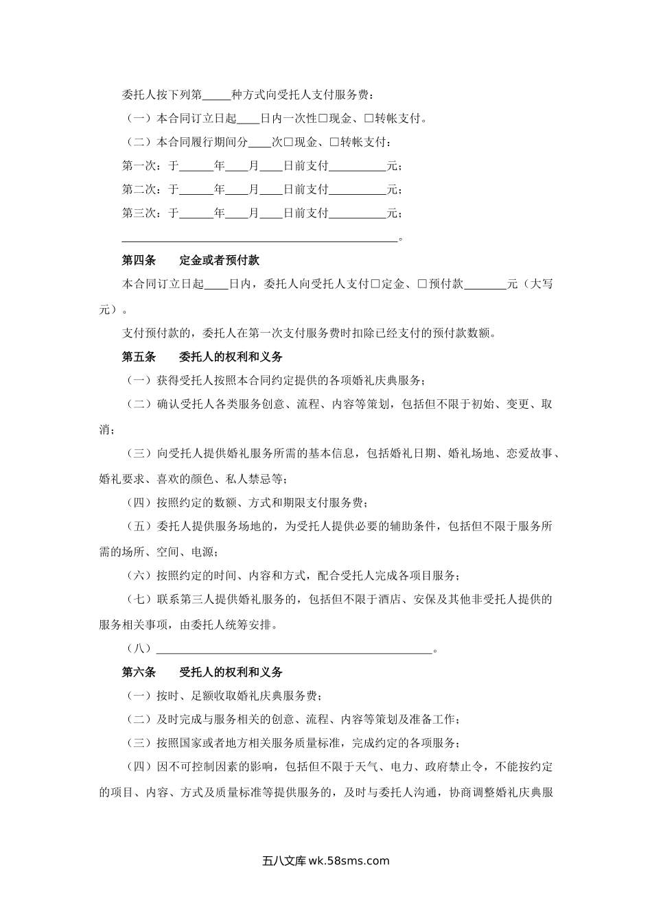 四川省婚礼庆典服务合同.docx_第2页