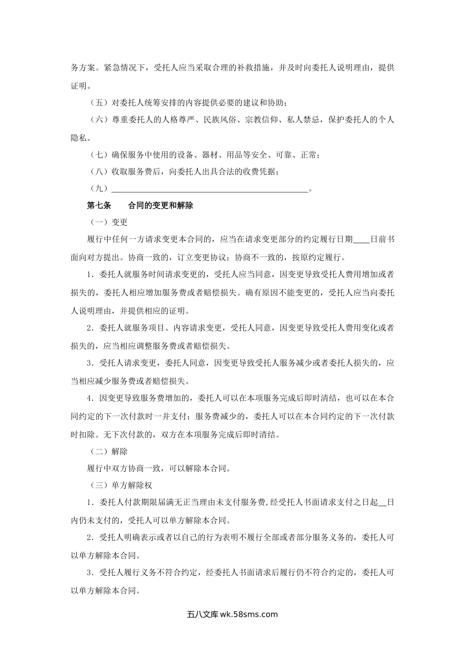 四川省婚礼庆典服务合同.docx_第3页