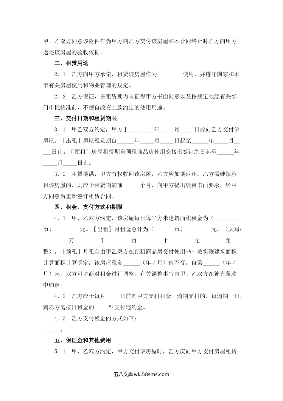 无锡市房屋租赁合同（商品房预租）.docx_第2页