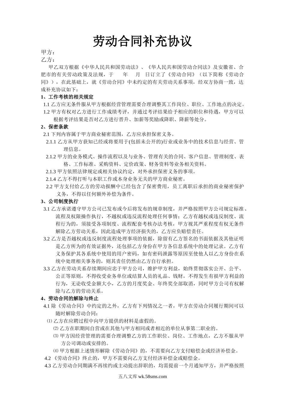 劳动合同补充协议.doc_第1页