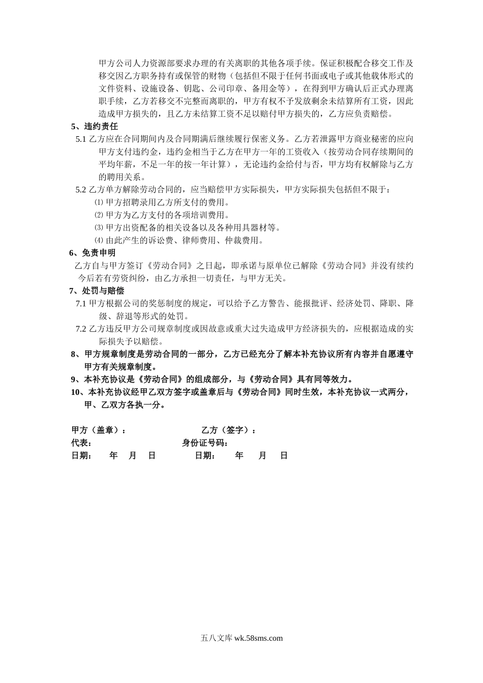 劳动合同补充协议.doc_第2页