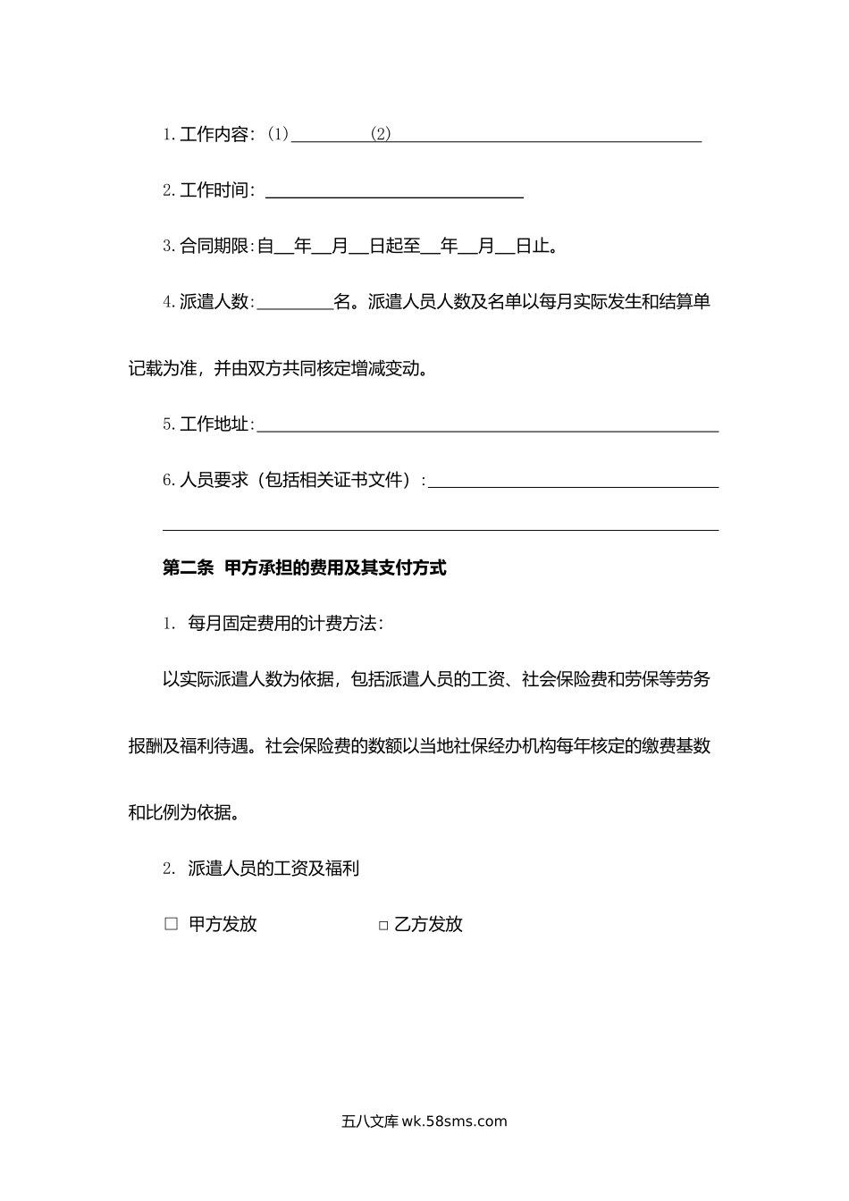 江苏省家政服务合同(派遣制).docx_第2页