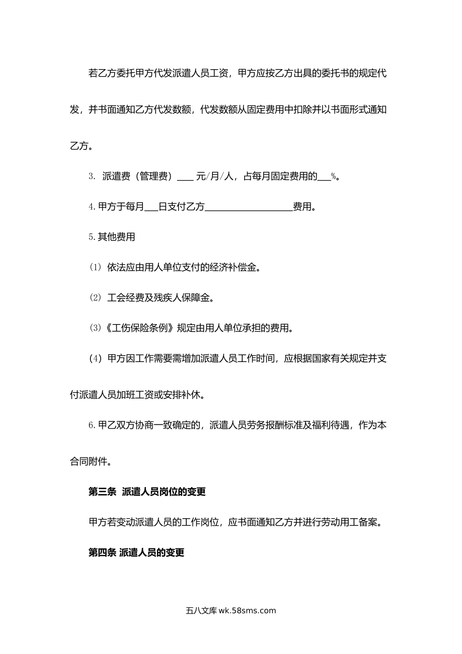 江苏省家政服务合同(派遣制).docx_第3页