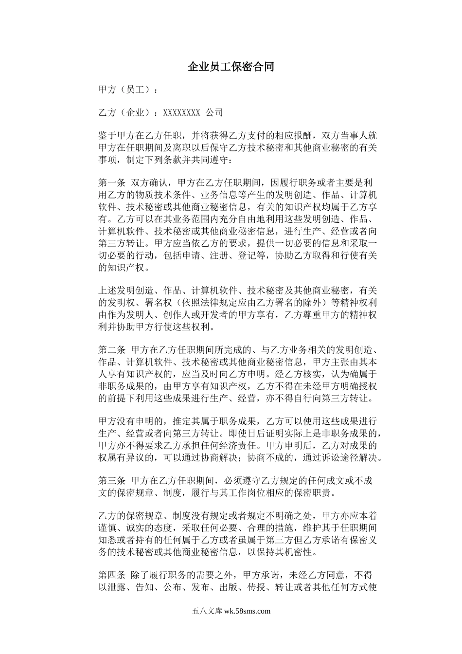 企业员工保密合同.doc_第1页