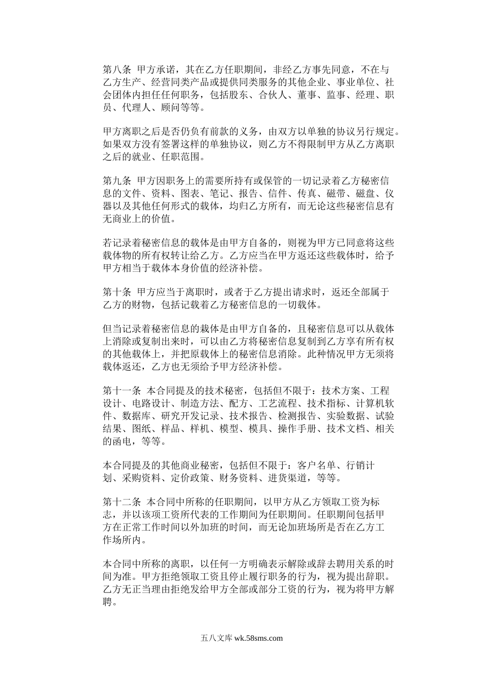 企业员工保密合同.doc_第3页