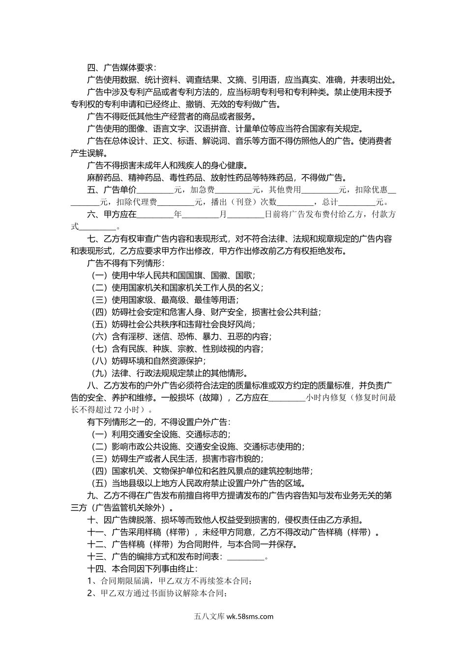 广告发布代理合同.docx_第2页