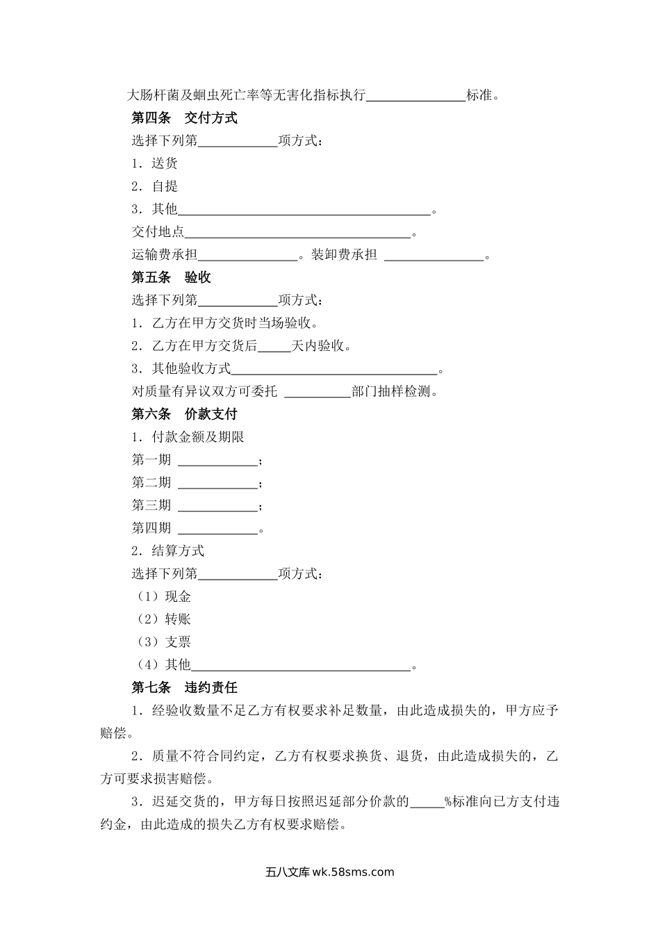 上海市有机肥料买卖合同.docx_第2页