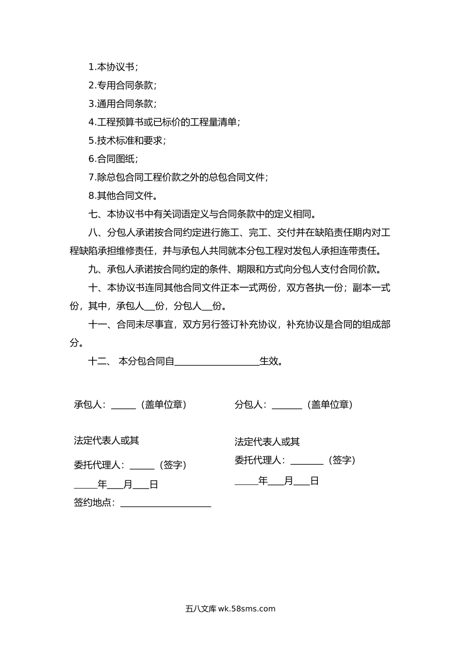 北京市建设工程施工专业分包合同.docx_第2页