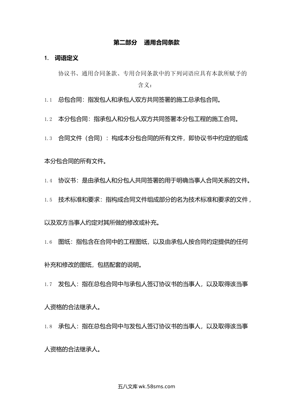 北京市建设工程施工专业分包合同.docx_第3页