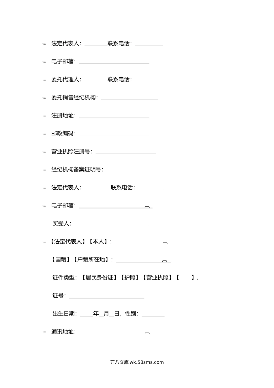 山东省新建商品房买卖合同（预售）.docx_第2页