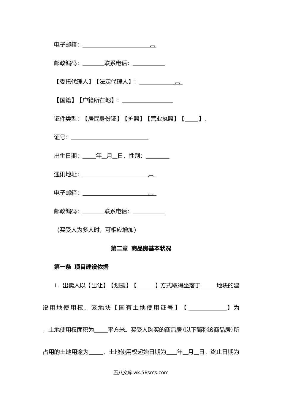 山东省新建商品房买卖合同（预售）.docx_第3页