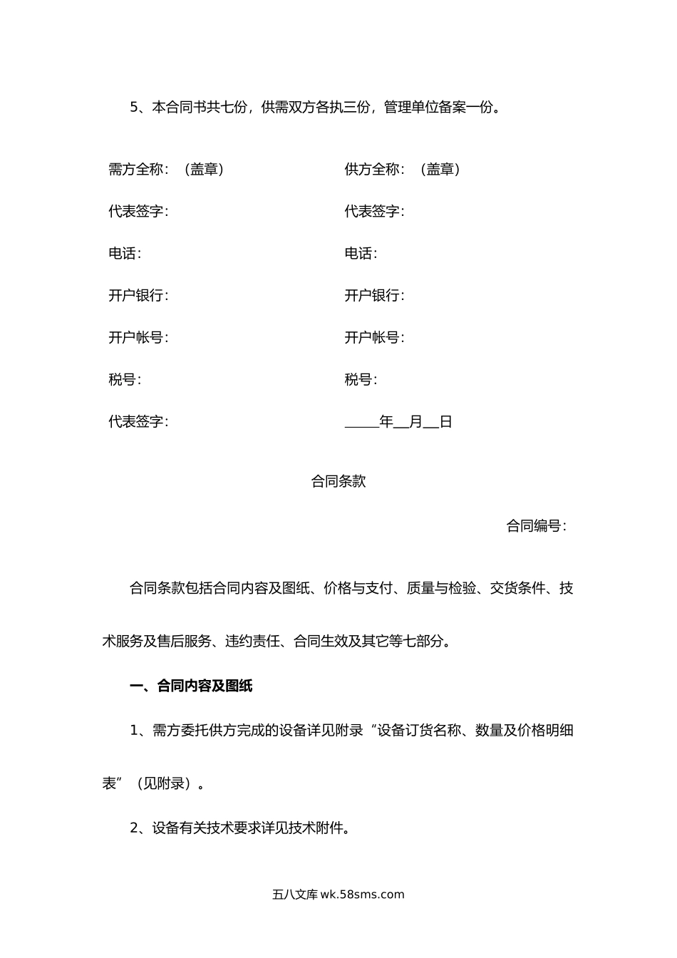 浙江省908专项部分外业定位设备采购合同书.docx_第2页