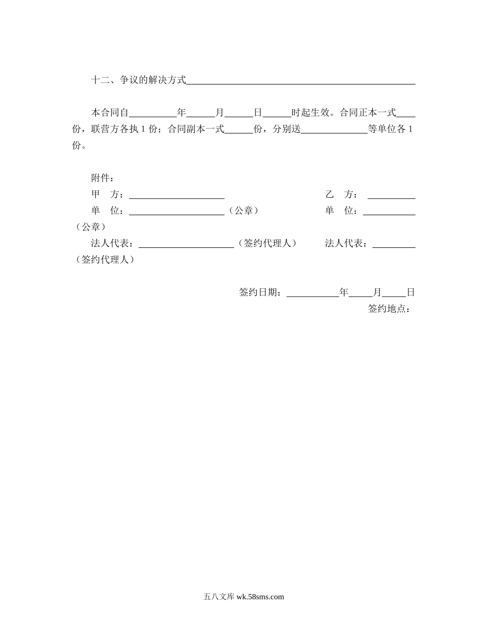 合伙型联营合同.doc_第3页