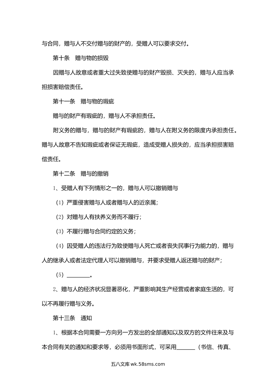 浙江省不动产赠与合同.docx_第3页