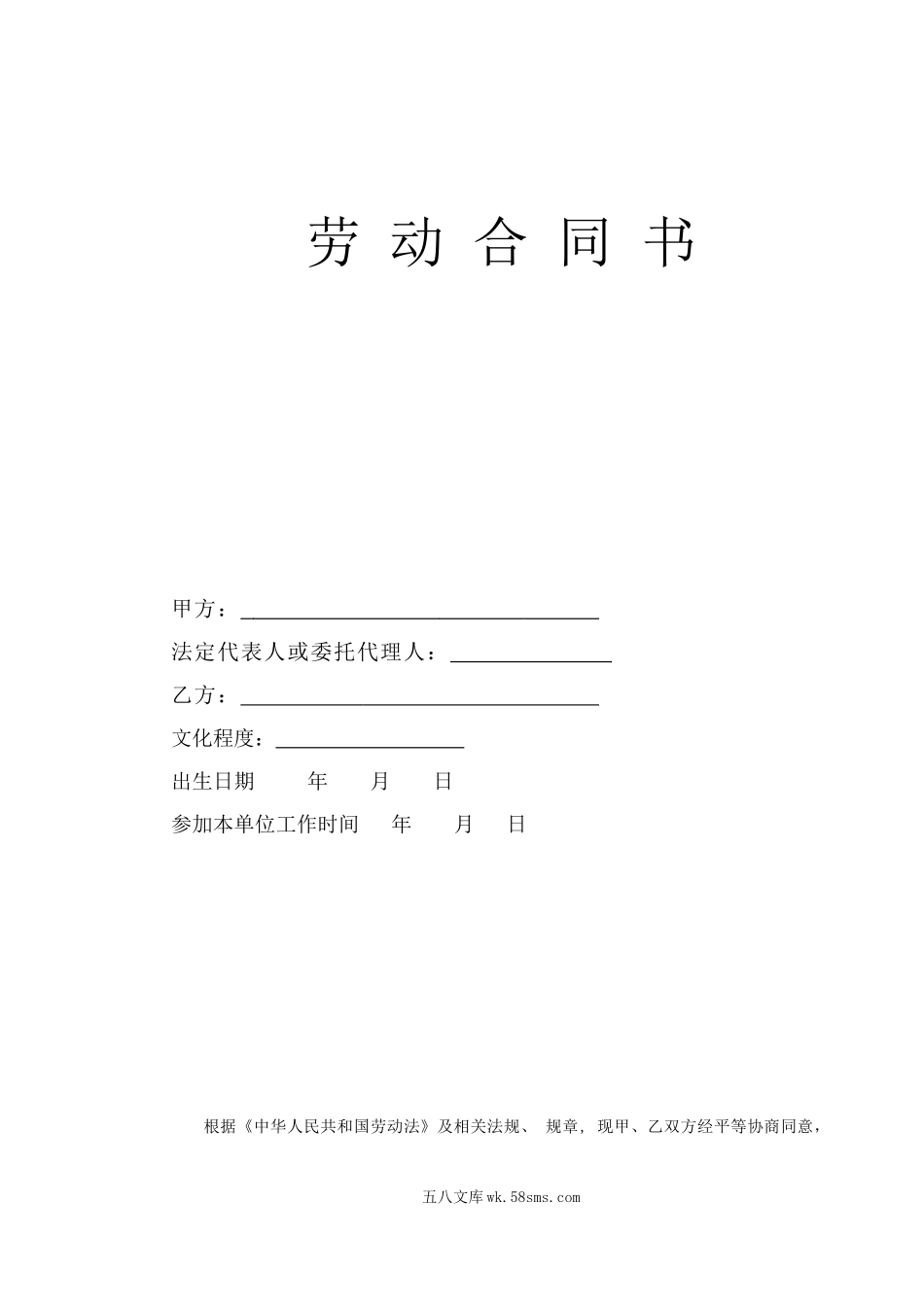 劳动劳务合同.doc_第1页