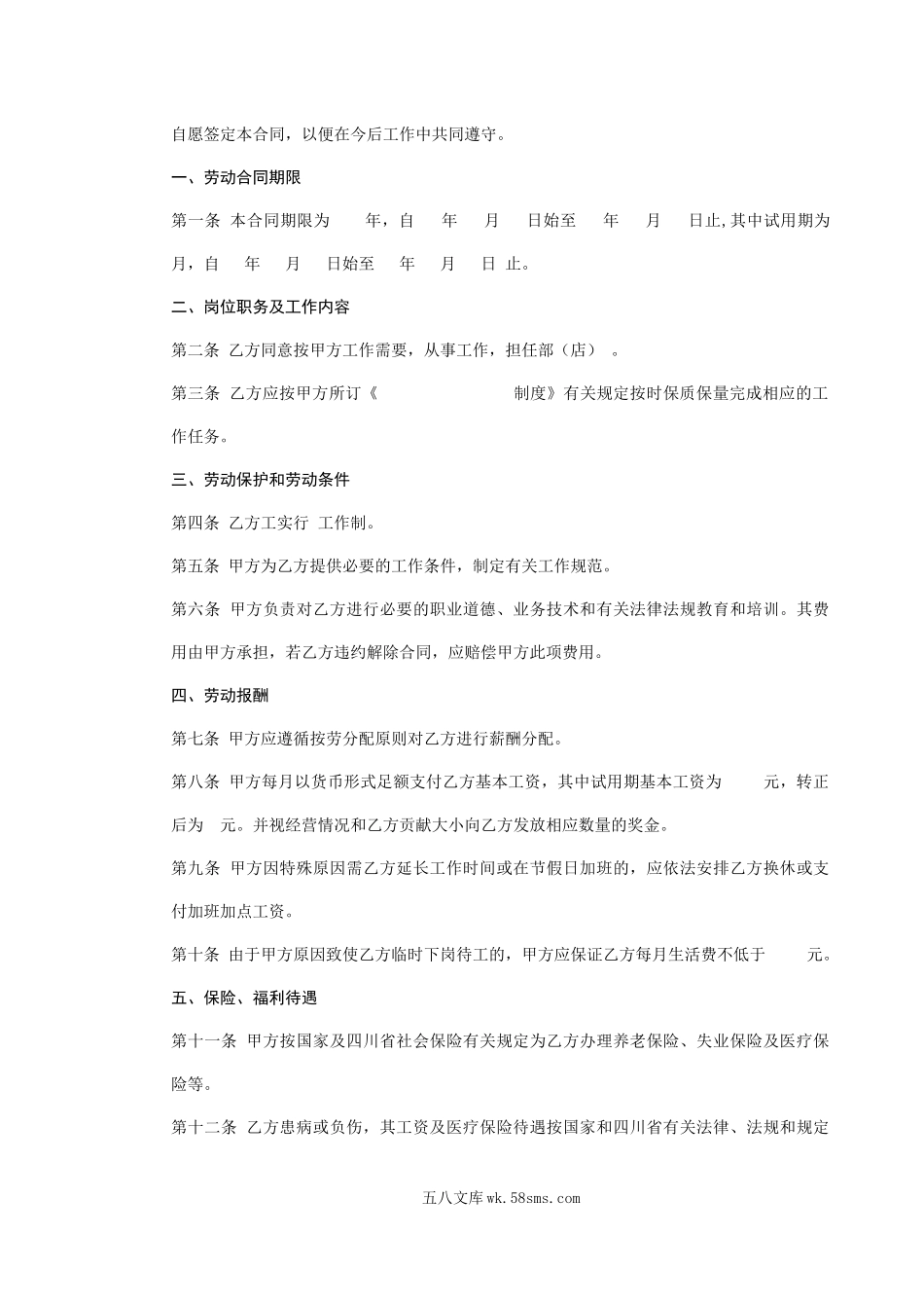 劳动劳务合同.doc_第2页