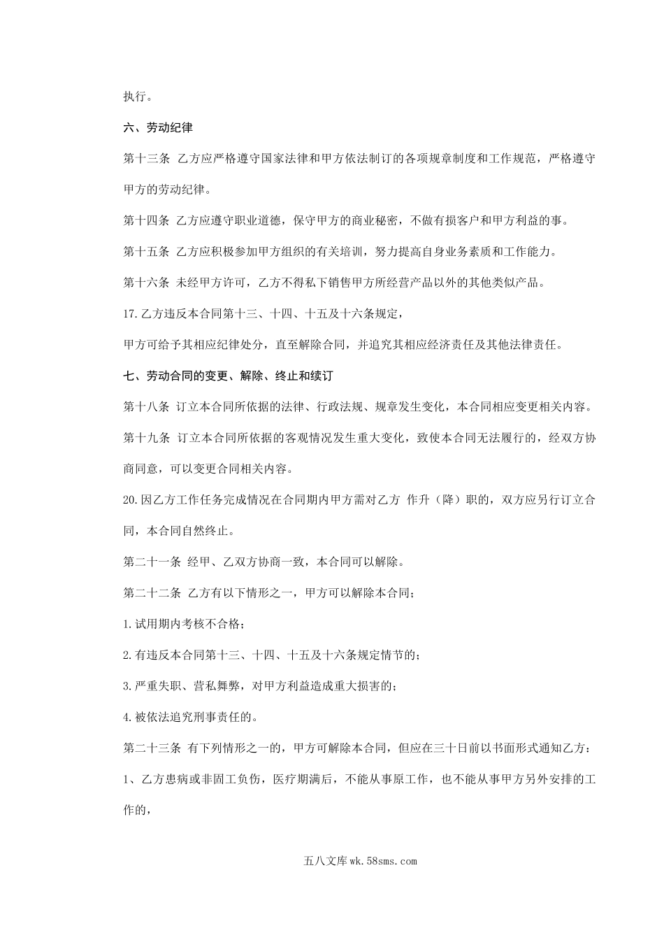 劳动劳务合同.doc_第3页