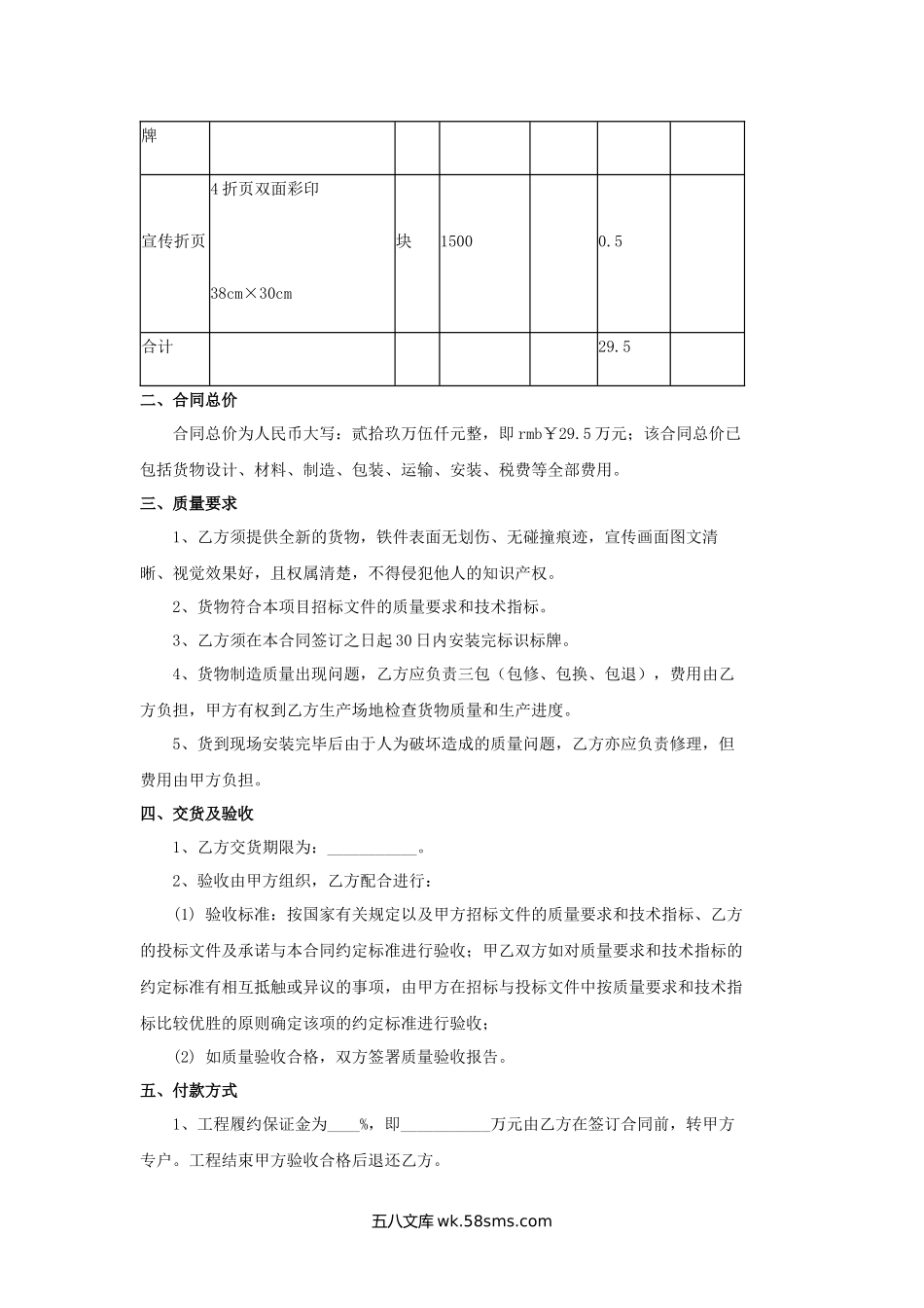 农业产业景区标识标牌采购合同.docx_第2页