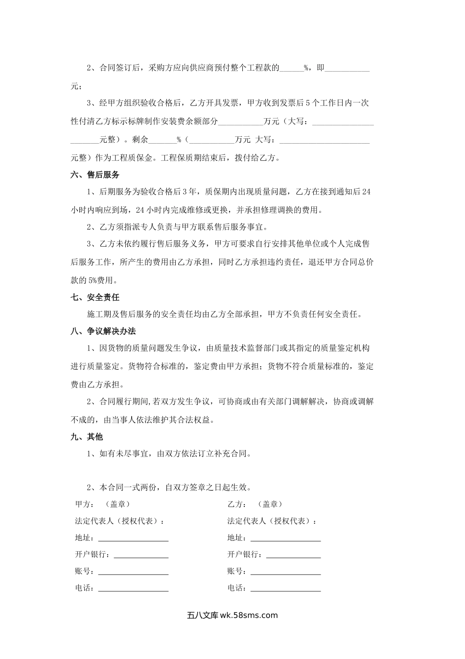 农业产业景区标识标牌采购合同.docx_第3页