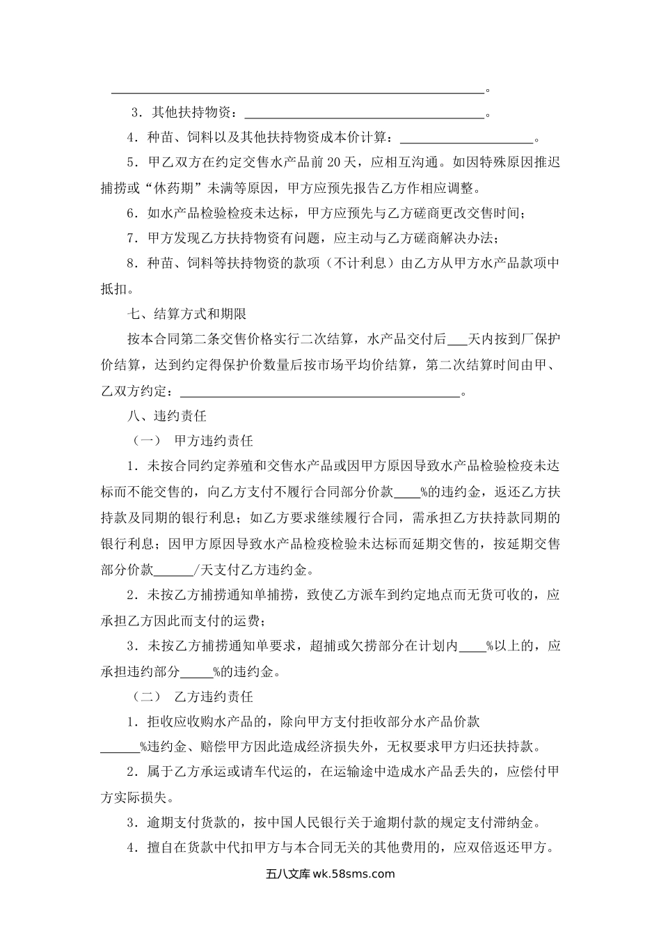 广东省水产品养殖订购合同.docx_第3页