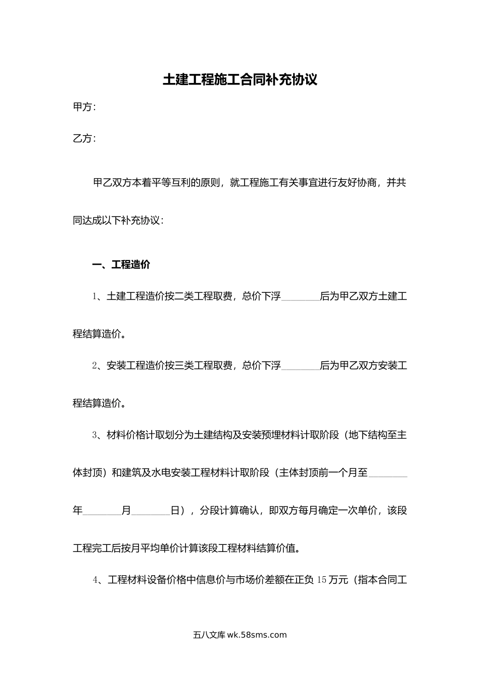 土建工程施工合同补充协议.docx_第1页