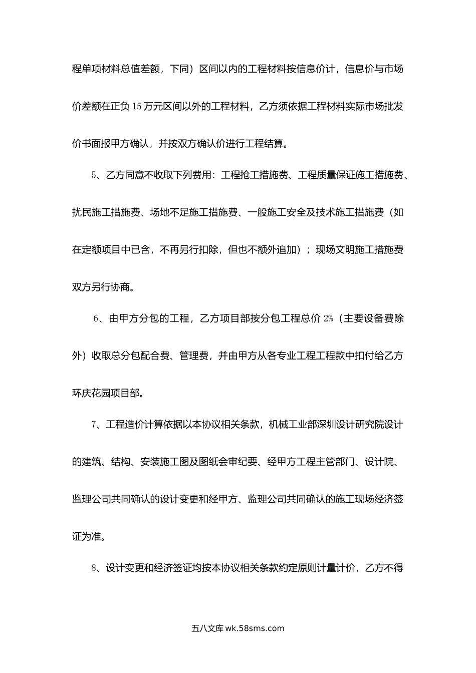 土建工程施工合同补充协议.docx_第2页