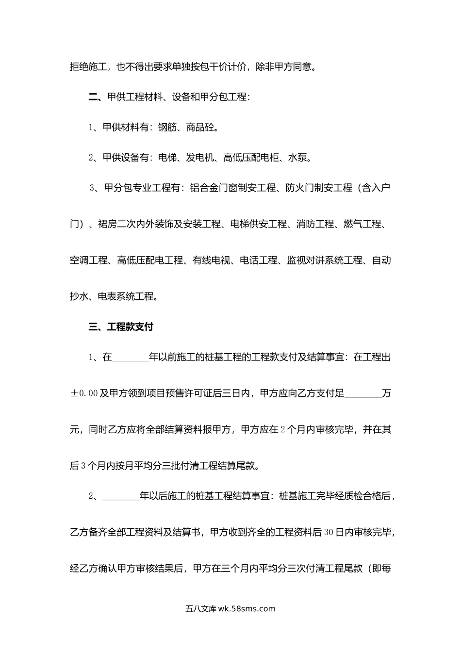 土建工程施工合同补充协议.docx_第3页