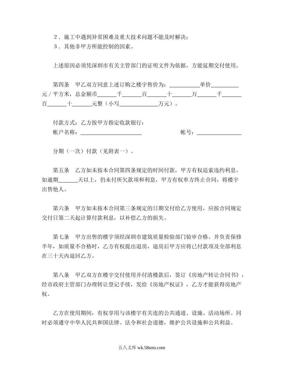 深圳经济特区商品房预售合同书.doc_第2页