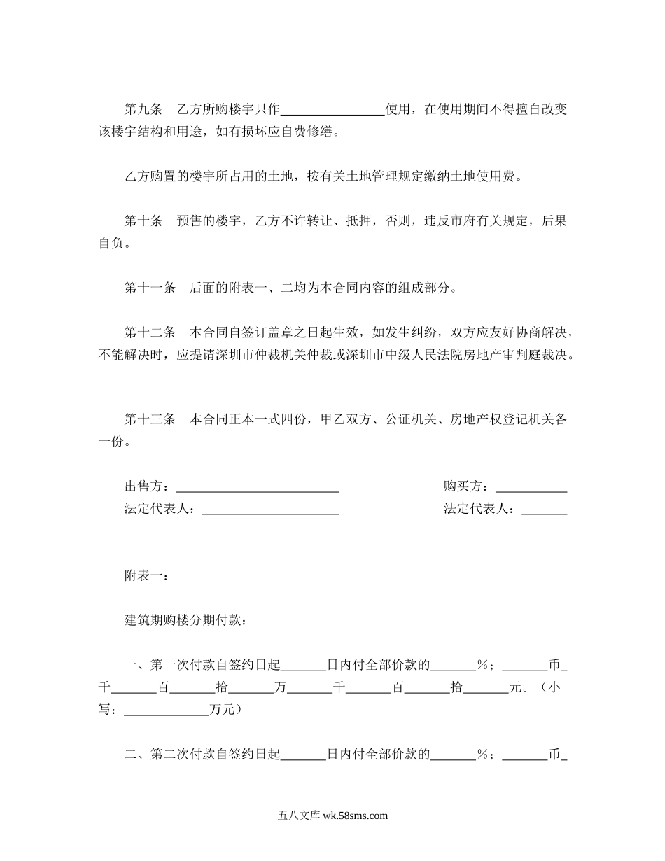 深圳经济特区商品房预售合同书.doc_第3页