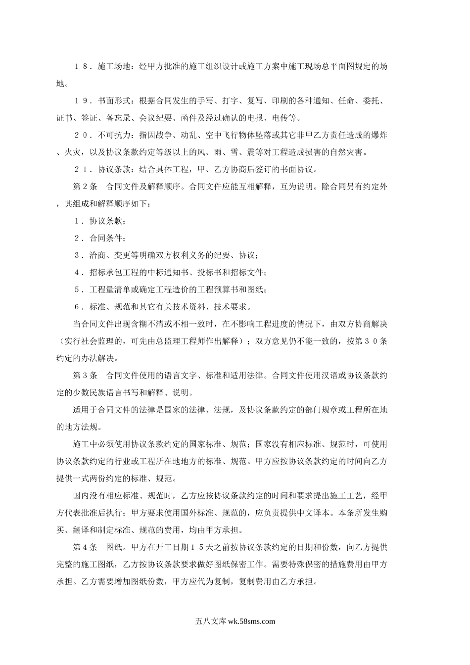 建设工程施工合同4.doc_第2页