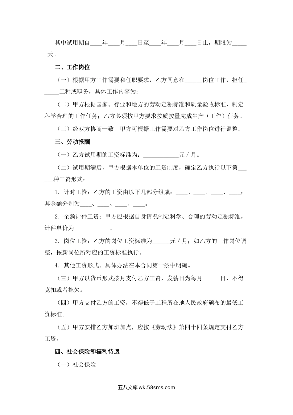 新疆维吾尔自治区建筑行业农民工劳动合同.docx_第2页