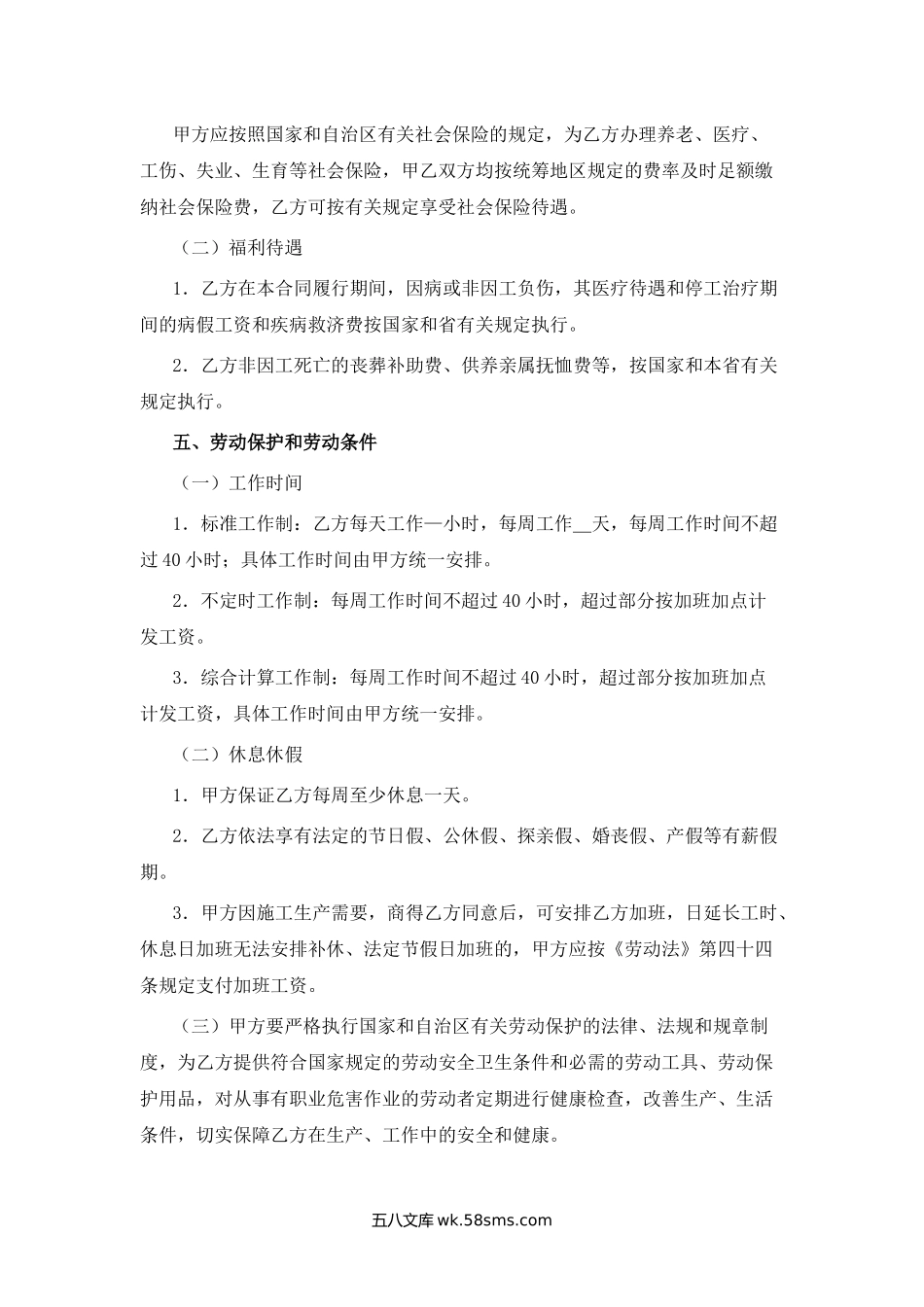 新疆维吾尔自治区建筑行业农民工劳动合同.docx_第3页