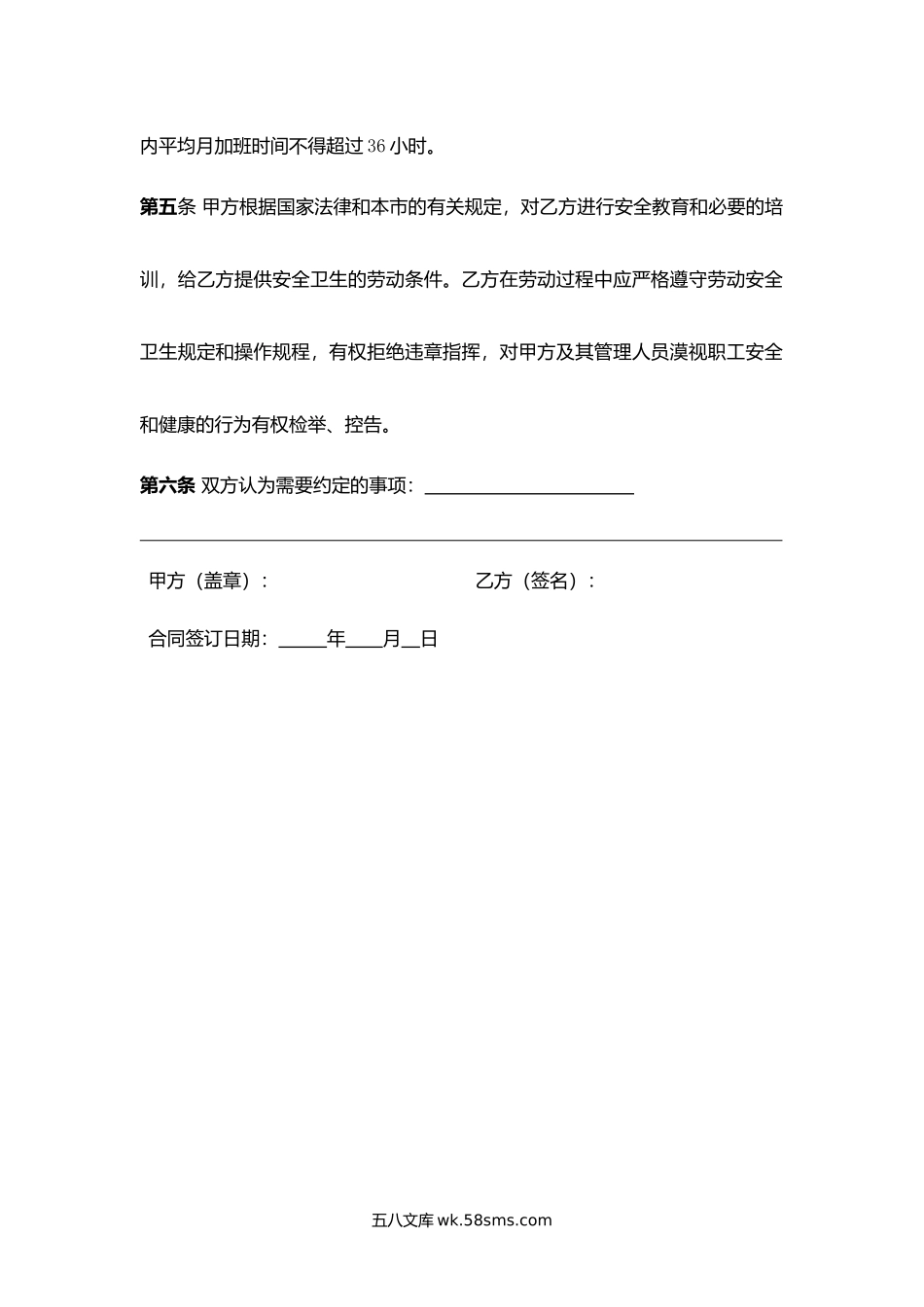 小型企业简单劳动合同.docx_第2页