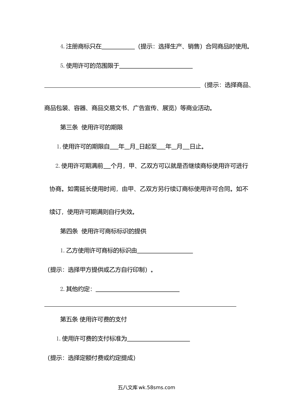 黑龙江省绿色食品商标使用许可合同.docx_第3页