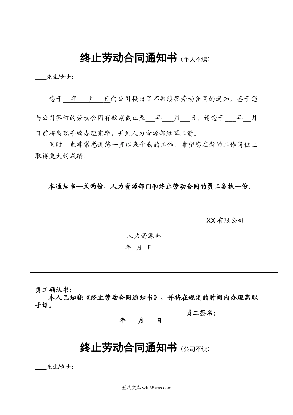 终止解除劳动合同通知书(全套).doc_第1页