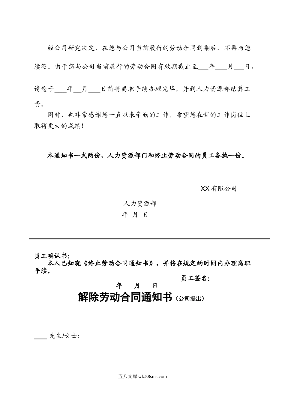 终止解除劳动合同通知书(全套).doc_第2页