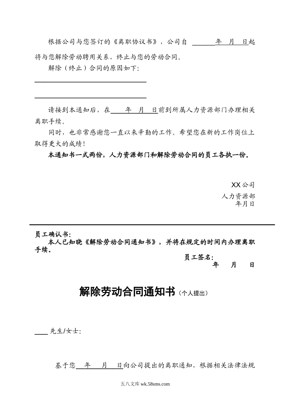 终止解除劳动合同通知书(全套).doc_第3页