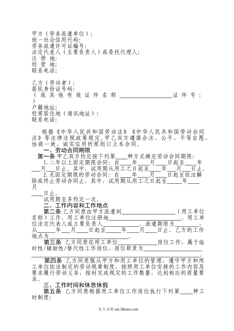 【协议】劳动合同（劳务派遣）.doc_第3页