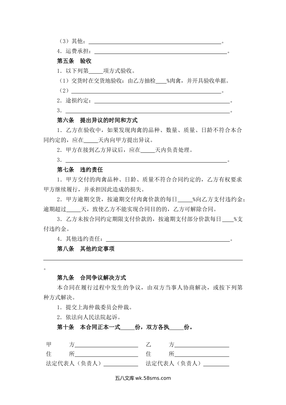 上海市肉禽买卖合同.docx_第2页