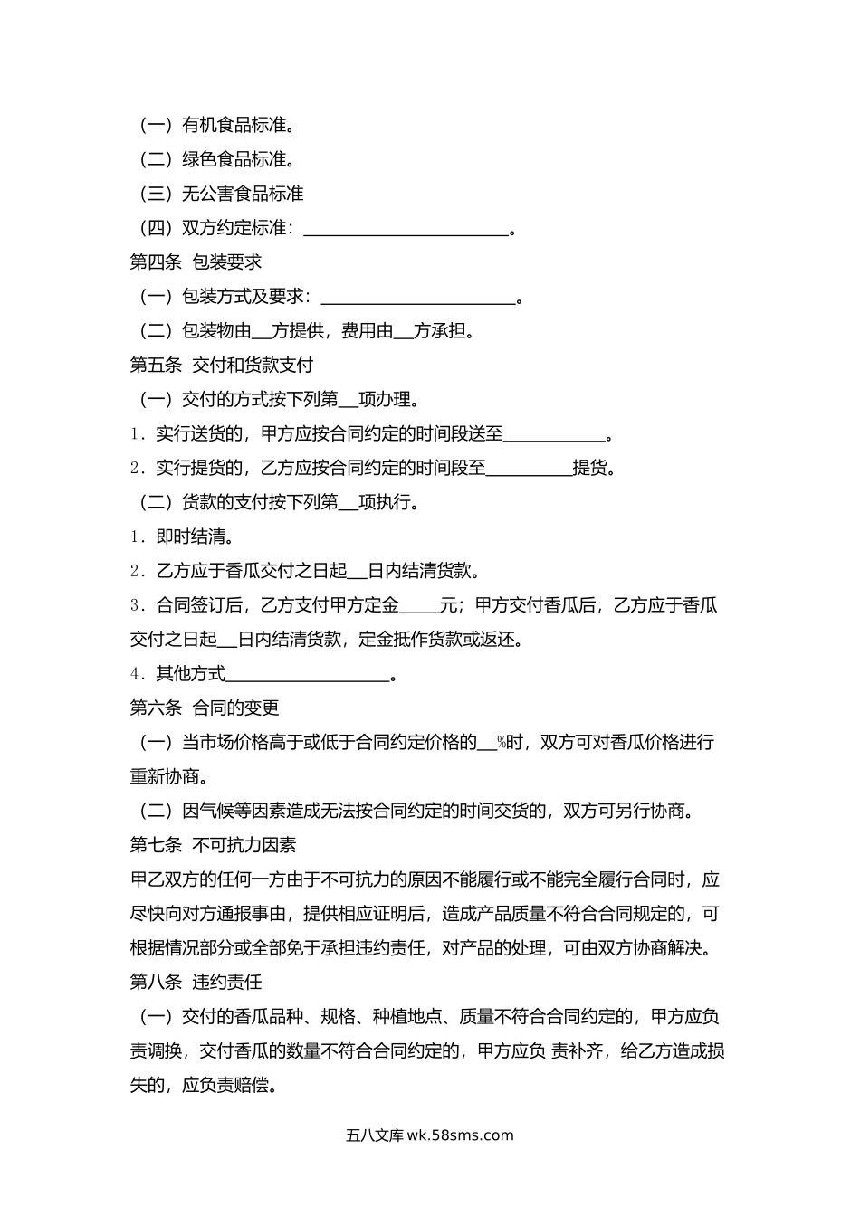 安达市香瓜种植收购合同.docx_第2页