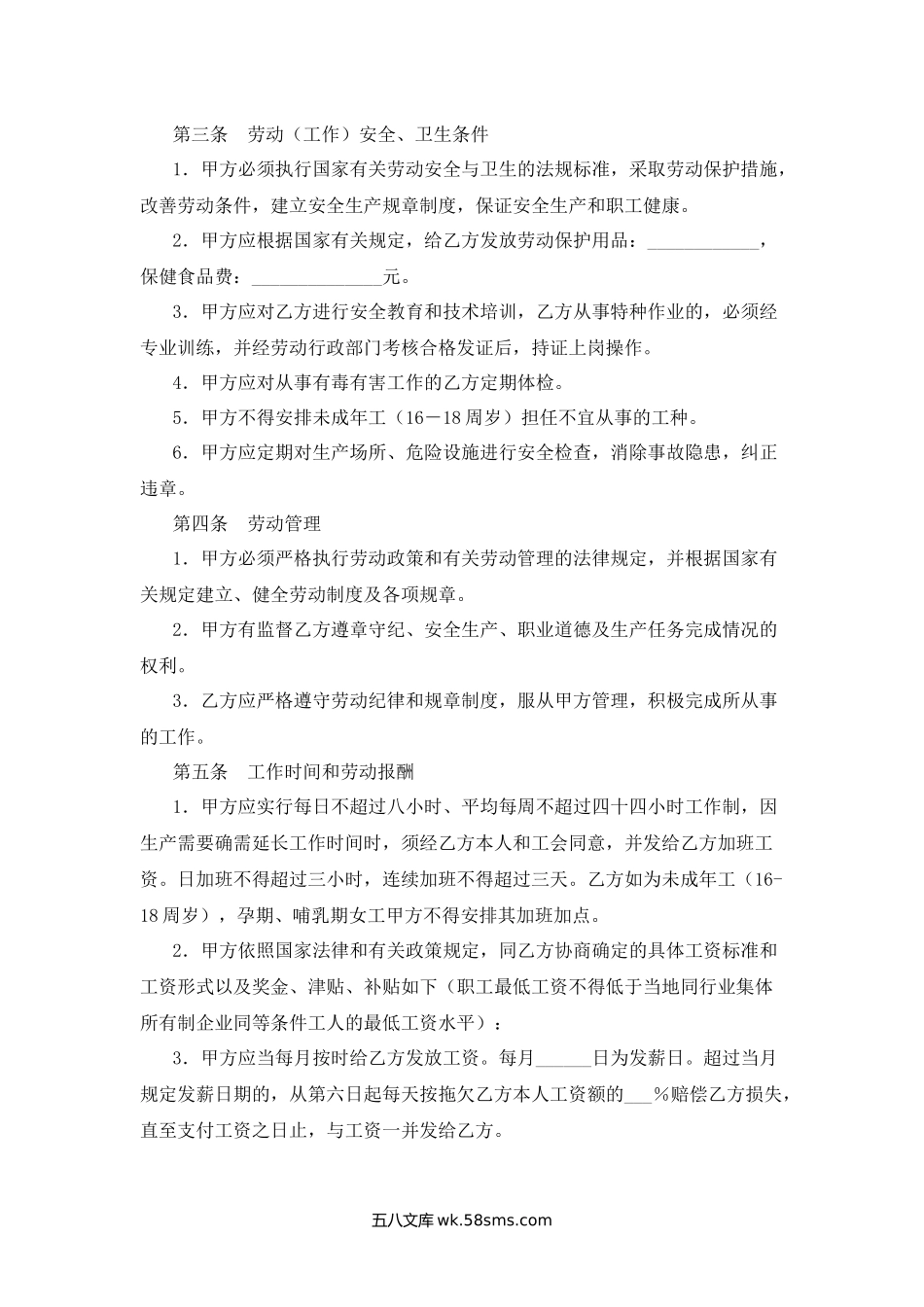 甘肃省私营企业职工劳动合同书.docx_第2页